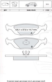 Гальмівні колодки дискові dafmi / intelli d511E