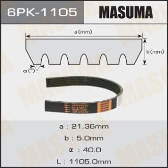 Ремінь поліклінової (6PK-1105) masuma 6PK1105