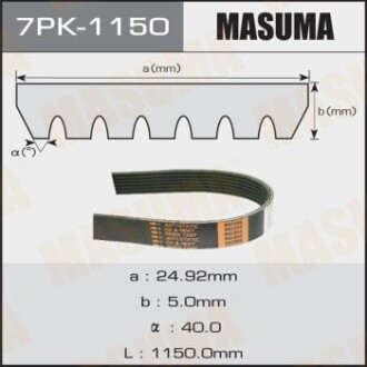 Ремень поликлиновой (7PK-1150) masuma 7PK1150