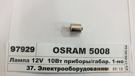 Автолампа Original R10W BA15s 10 W прозрачная osram 5008