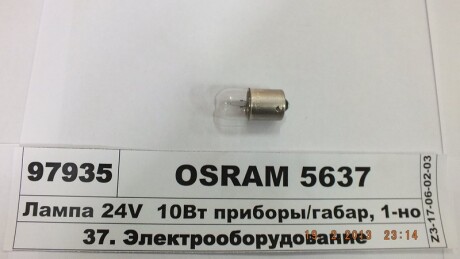 Автолампа Original R10W BA15s 10 W прозора osram 5637