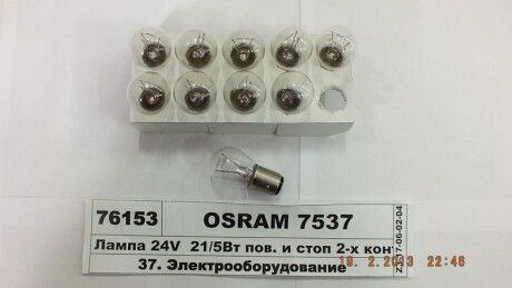 Лампа P21/5W osram 7537