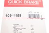 Планка супорта (переднього) прижимна (к-кт) Volvo 850/C70/S70//V70/XC70 91-07 (Ate) quick brake 1091159 (фото 3)