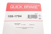 Комплектующие quick brake 1091794 (фото 3)