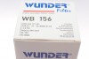 Фильтр топливный WUNDER wunder filter wb156 (фото 6)